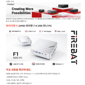 FIREBAT F1 미니 PC AMD Ryzen 7 H255 LPDDR5 16GB RAM 512GB SSD WIFI6 BT5.2 휴대용 데스크탑 미니 PC 윈도우 11 데스크탑 컴퓨터